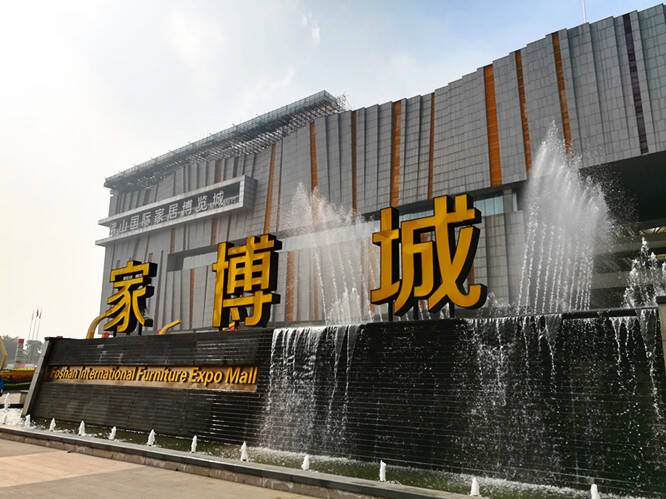 家博城